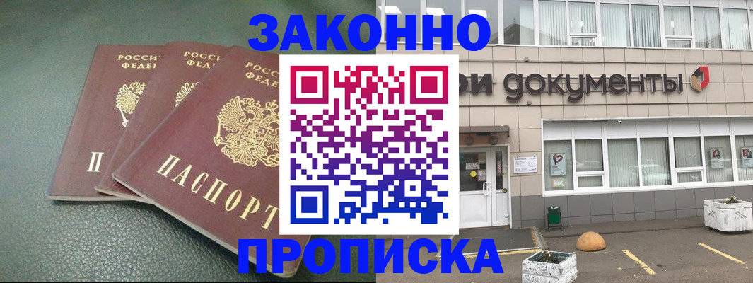 временная регистрация в квартире в Междуреченске