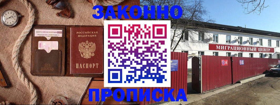 прописка поиск в Междуреченске