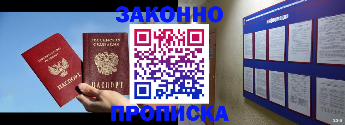 прописка гарантия в Междуреченске