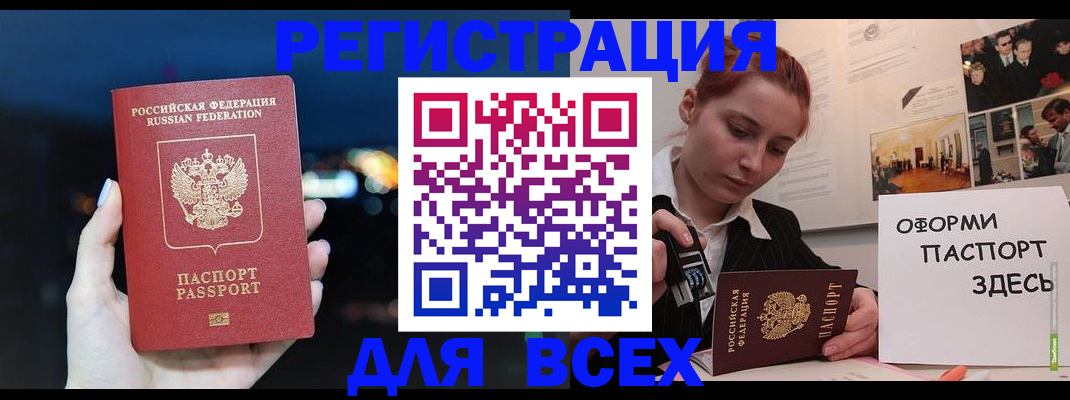 прописка в Междуреченске