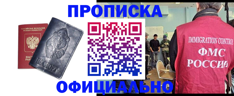 прописка гарантия в Междуреченске