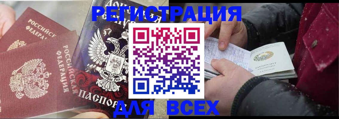 прописка в квартире в Междуреченске