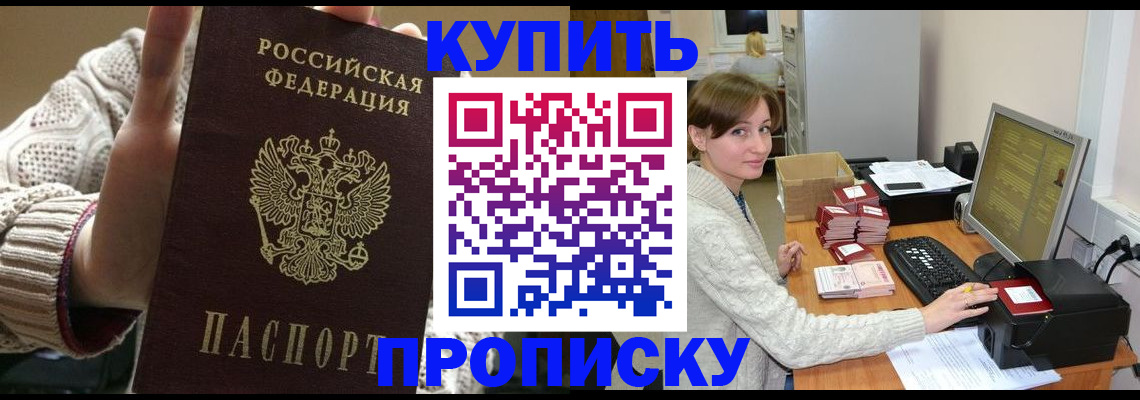 прописка для работы в Междуреченске