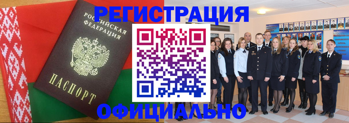 временная регистрация законно в Междуреченске